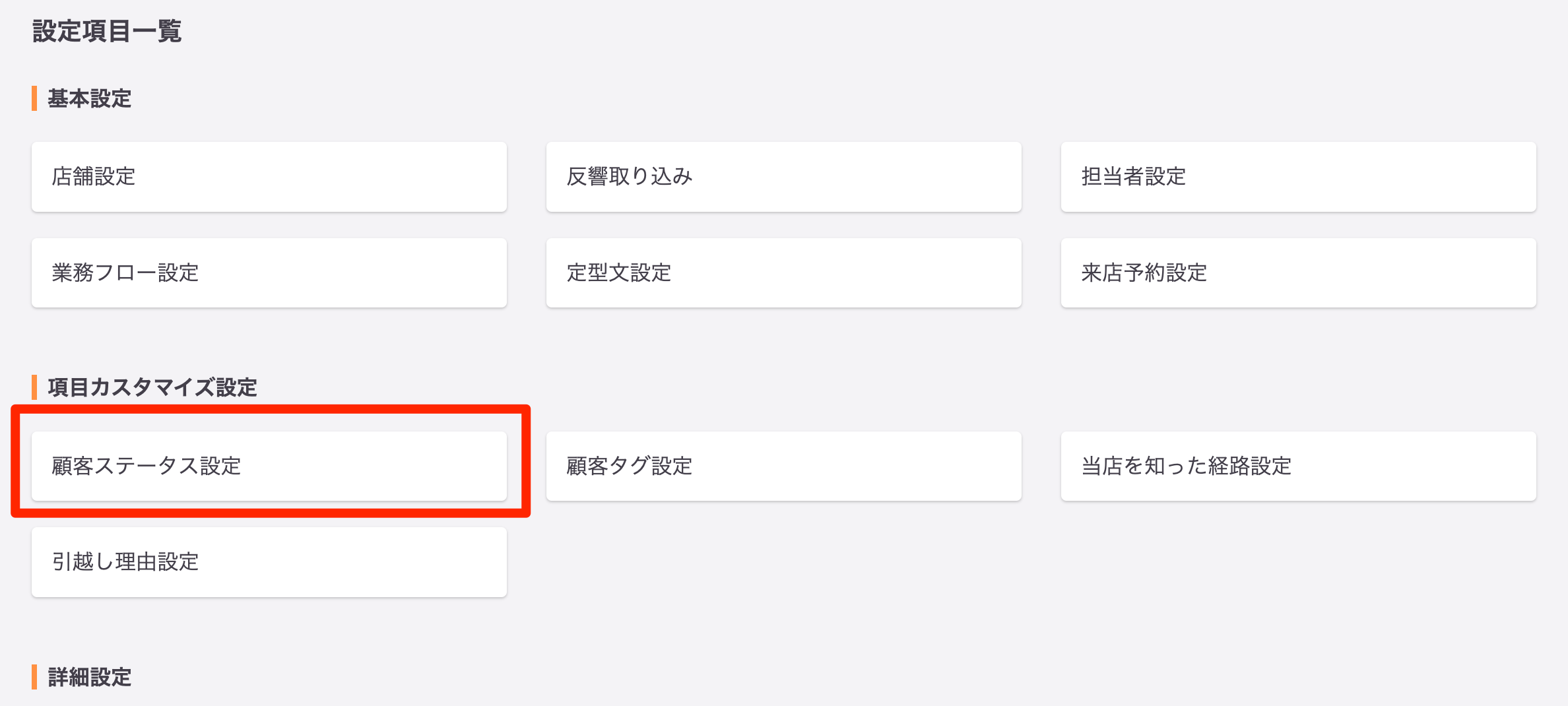 顧客ステータス設定.png