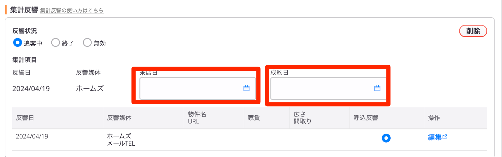 来店日成約日スクショ.png