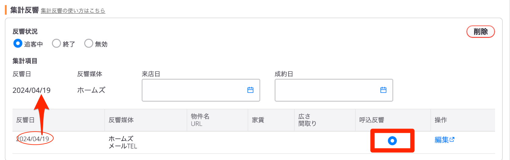 集計反響スクショ.png