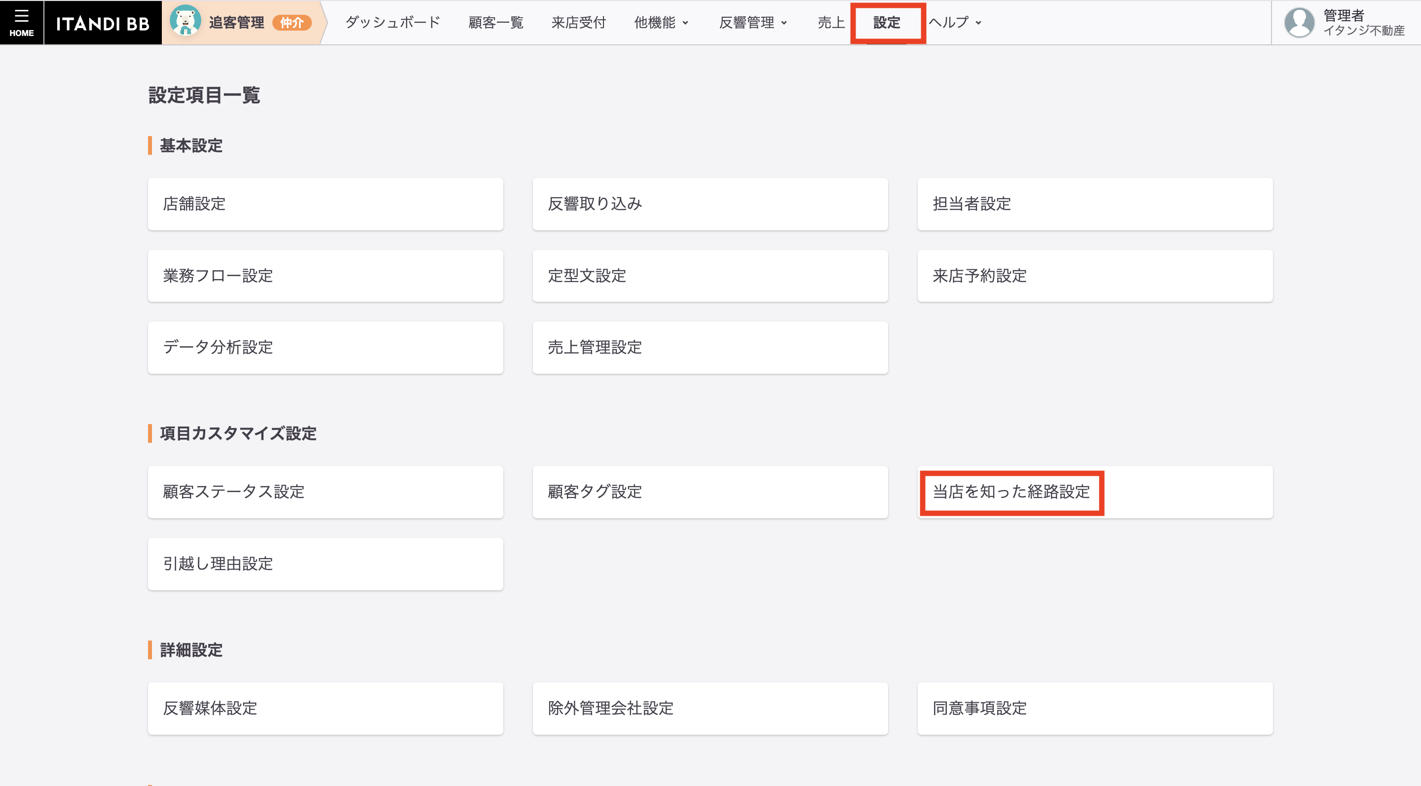 当店を知った経路設定.png