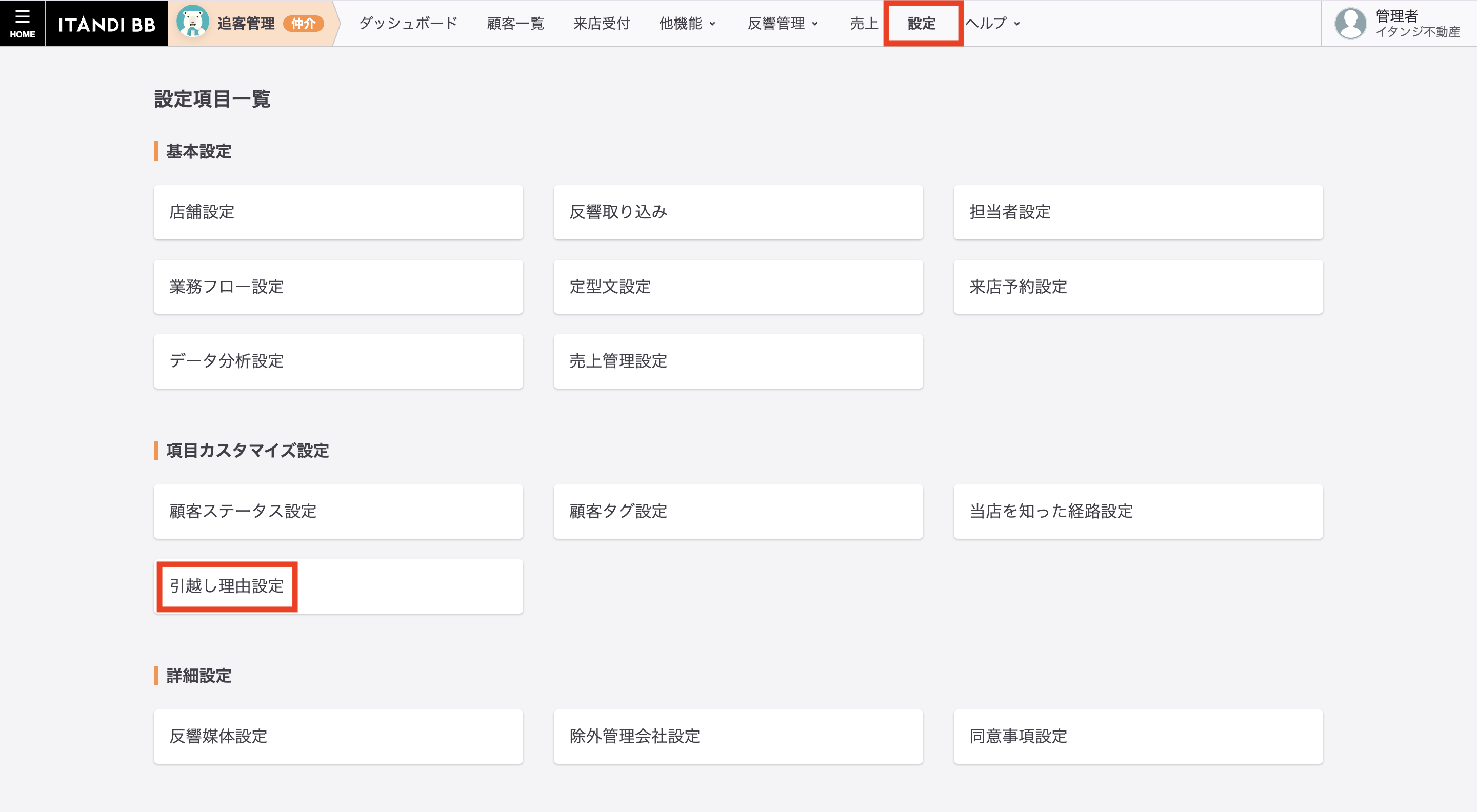 引越し理由設定.png