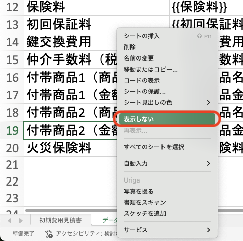 非表示2.png