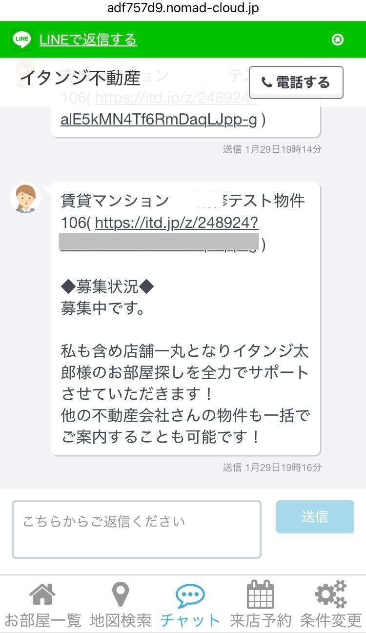 物だし　入居者様目線　チャット.jpg